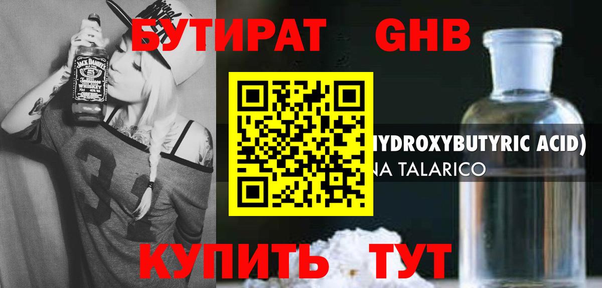 БУТИРАТ Butirat Набережные Челны