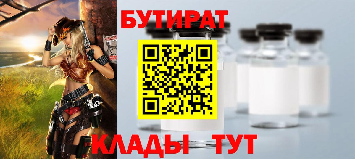 Набережные Челны  БУТИРАТ оксибутират  Вход с VPN 