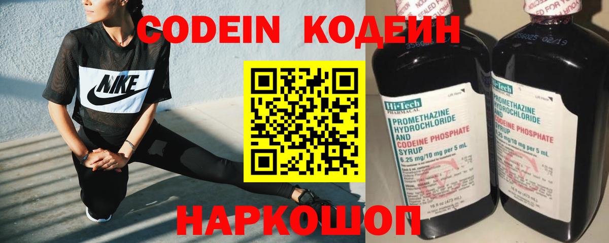 Кодеин напиток Lean (лин)  Вход с VPN  где купить наркоту  Набережные Челны 