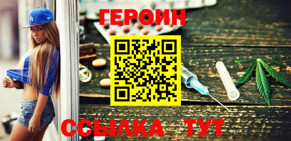 ГЕРОИН герыч  Вход с VPN  Набережные Челны 