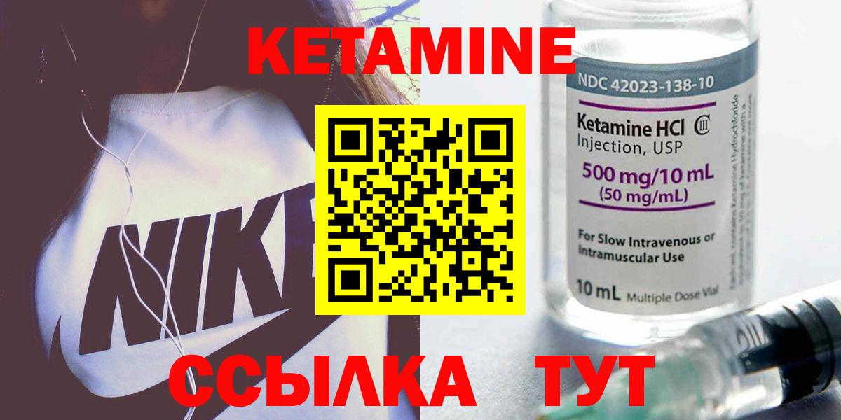 Кетамин VHQ Набережные Челны