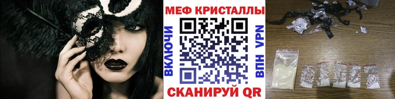 МЕФ кристаллы Набережные Челны
