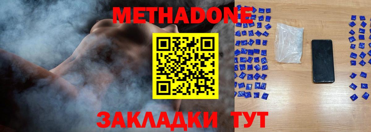 МЕТАДОН кристалл  Вход с VPN  Набережные Челны 