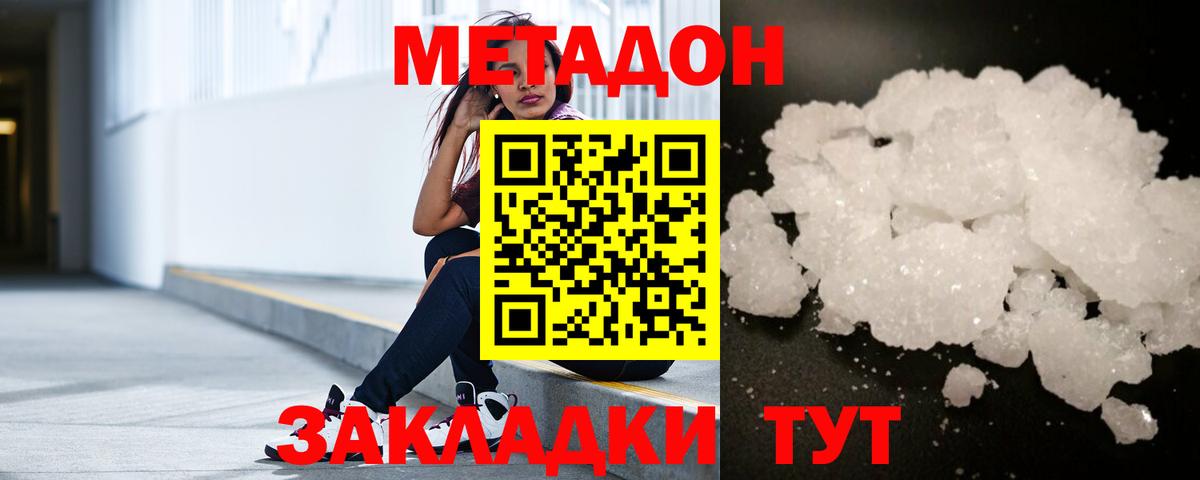 МЕТАДОН мёд Набережные Челны